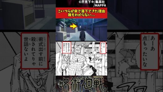 【呪術廻戦 死滅回遊】こいつらが傘で落下できた理由、誰もわからない... #呪術廻戦 #死滅回遊 #反応集
