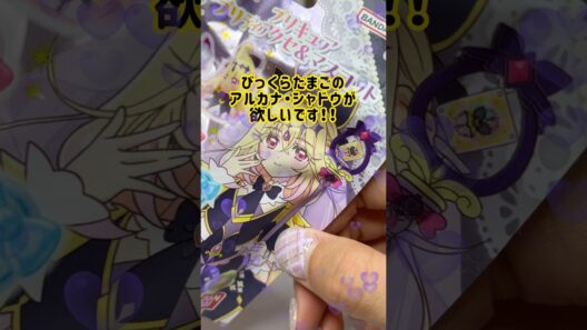 【名探偵プリキュア】びっくらたまご第2弾を2個開封 #shorts #名探偵プリキュア #推し活