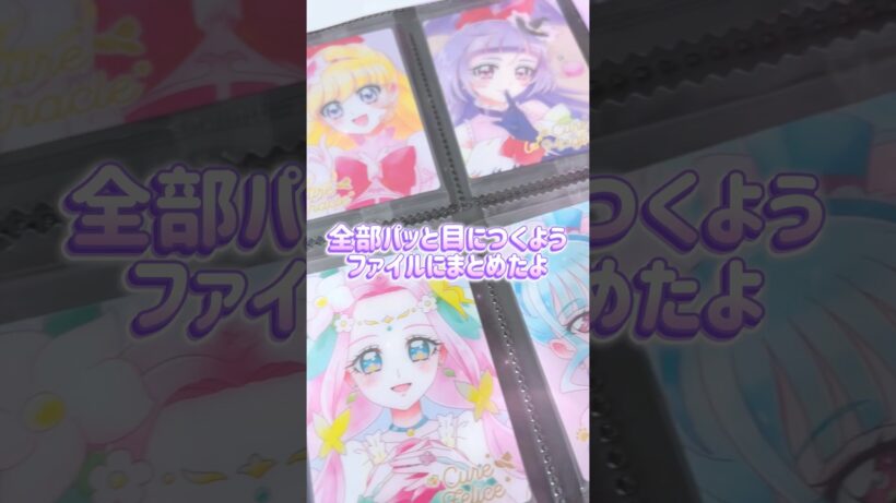プリキュアのカード系グッズを収納💕……したんだけど、悩みできちゃった🥲💦#precure #プリキュア #名探偵プリキュア #推し #推し活