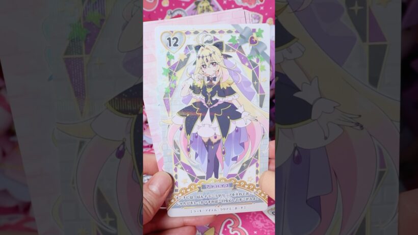 キュアアルカナシャドウ うらないカードガム #プリキュア #名探偵プリキュア