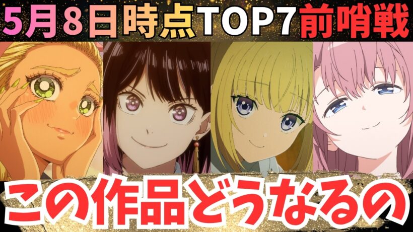 【2026年春アニメ】序章でこの面白さは反則だろ【71作品視聴中】