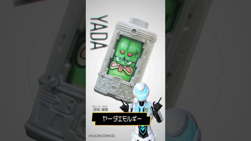 【エモルギア図鑑】ヤーダエモルギー