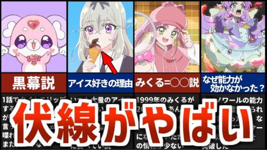 【名探偵プリキュア】実は1話の○○は嘘！？意味深なシーンから物語の真相を考察