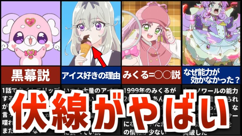 【名探偵プリキュア】実は1話の○○は嘘！？意味深なシーンから物語の真相を考察