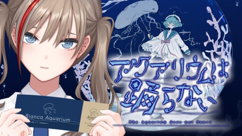 【アクアリウムは踊らない】水族館に……いこう！【来栖夏芽/にじさんじ】