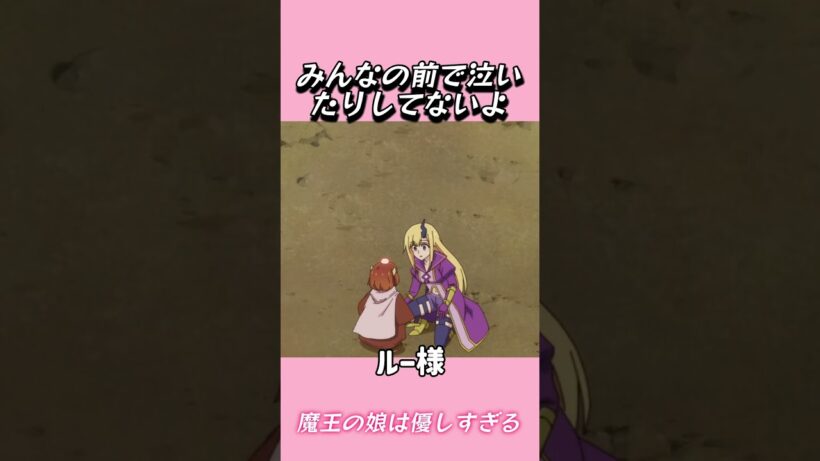 みんなの前で泣いたりしてないよ#おもしろ動画 #アニメ #面白集 #ドッキリ #面白い  #ジブリ #笑える #可愛い #魔王の娘は優しすぎる