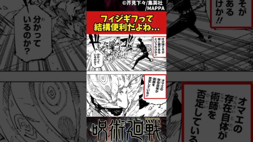 【呪術廻戦 死滅回遊】フィジギフって結構便利だよね... #呪術廻戦 #死滅回遊 #反応集