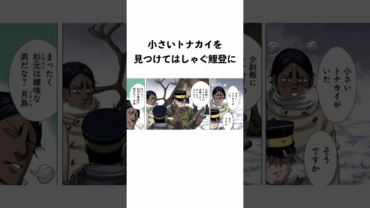 【ネタバレ注意】鯉登と月島のその後とは・・・ #shorts  #ゴールデンカムイ