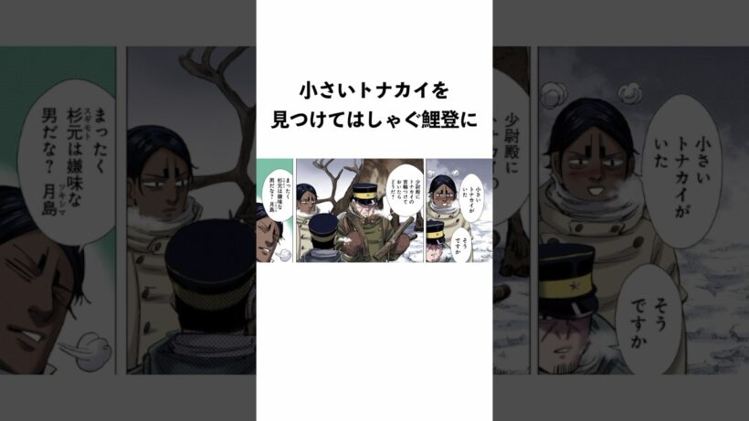【ネタバレ注意】鯉登と月島のその後とは・・・ #shorts  #ゴールデンカムイ
