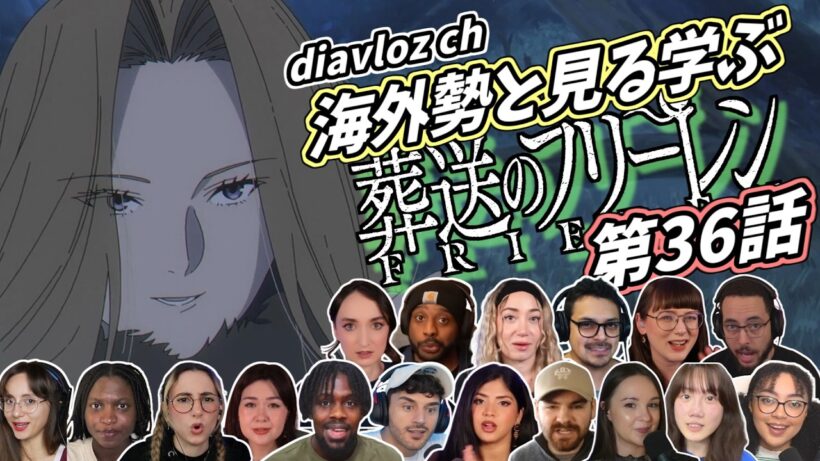【フリーレン第36話】海外勢と見る学ぶ 葬送のフリーレン 第36話 LearningJapanese