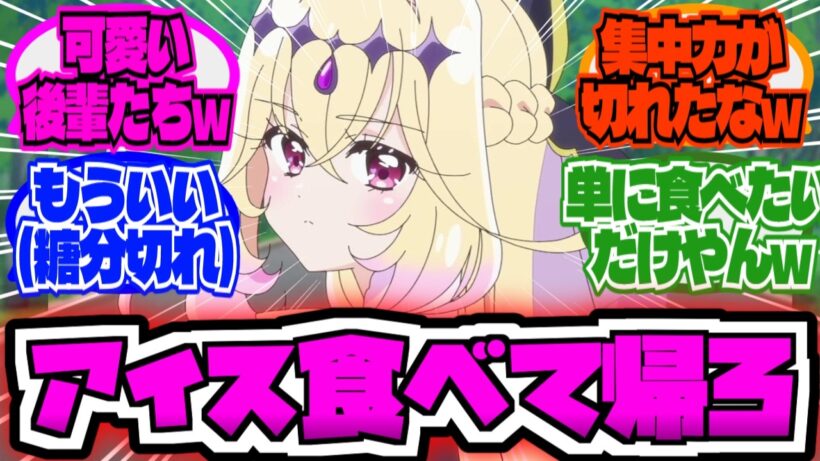【最新15話】アルカナ様、戦闘中に糖分切れで31に直帰してしまうwwに対する大友達の反応集【プリキュア反応集】