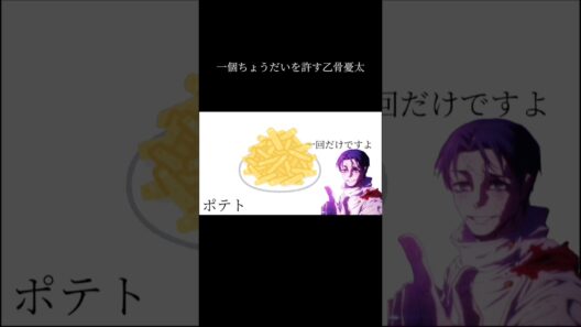一個くれを許す乙骨憂太#呪術廻戦 #死滅回遊 #禪院直哉 #shorts