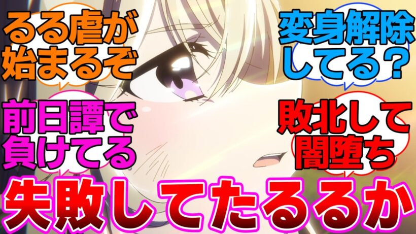 【名探偵プリキュア】失敗しないるるかさん過去に盛大な失敗をしていたに対するネットの反応集