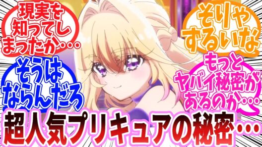 【アニメ反応集】『名探偵プリキュア！第15話』に関するネット民の反応集【2ch】