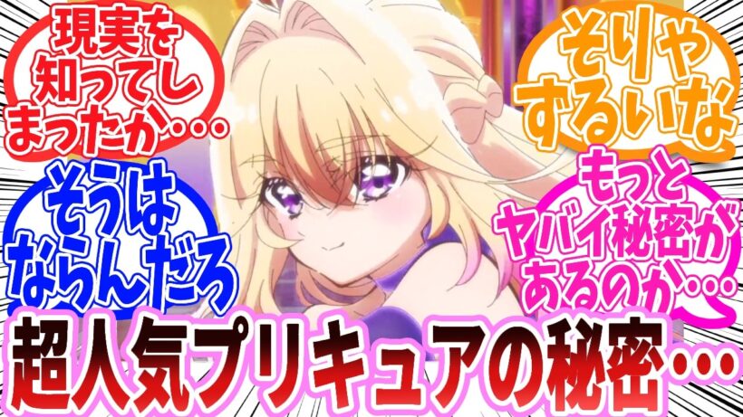 【アニメ反応集】『名探偵プリキュア！第15話』に関するネット民の反応集【2ch】