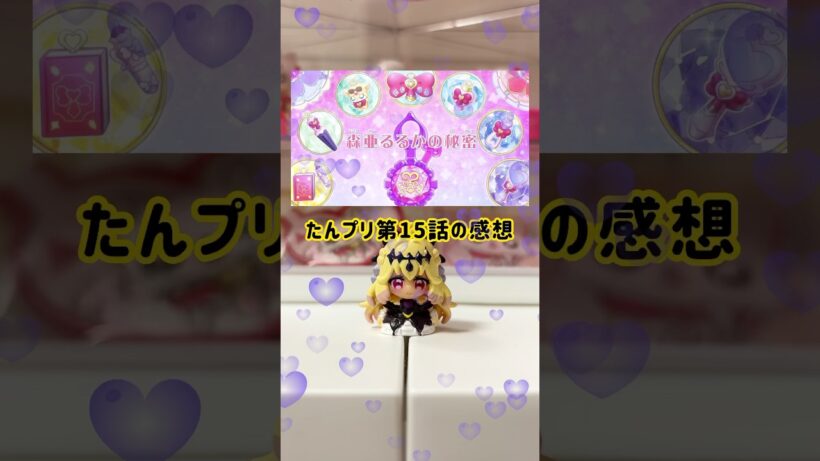 【名探偵プリキュア】第15話の感想 #shorts #名探偵プリキュア #推し活