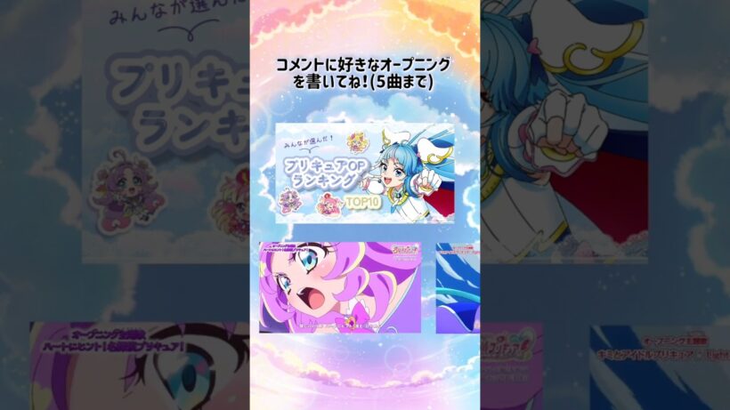 好きなOP教えて〜！＃プリキュア＃precure＃名探偵プリキュア＃アニメ＃アニソン＃推し活＃平成女児＃アイプリ＃おねがいアイプリ＃ひみつのアイプリ