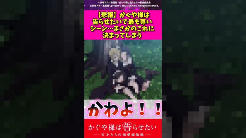 【悲報】かぐや様は告らせたいで最も尊いシーンまさかのこれに決まってしまうw #アニメ #かぐや様は告らせたい #shorts #漫画紹介