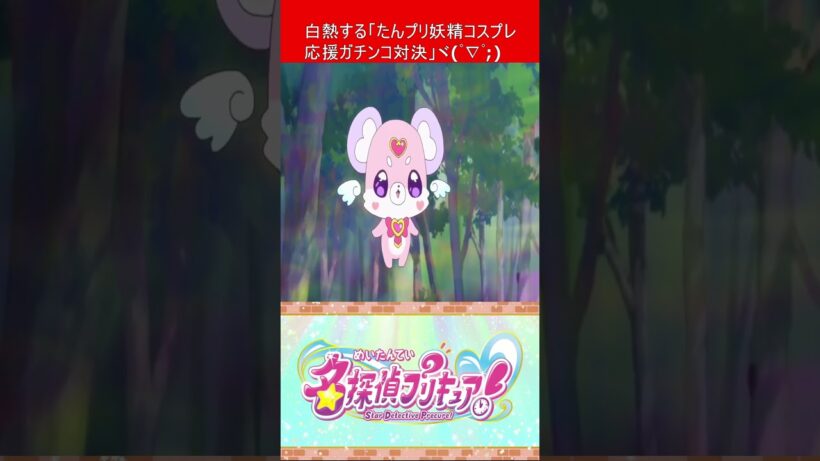 プリキュア 名探偵プリキュア！ 第15話を視たリスナーの一言  【 キュアミデン 】 #shorts