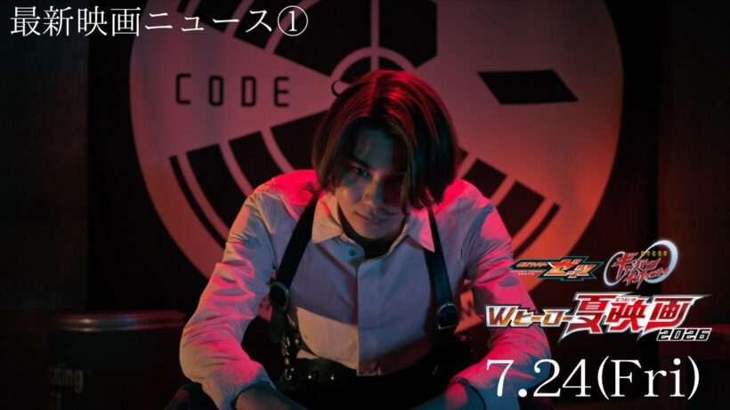【最新映画ニュース①】映画『仮面ライダーゼッツ』