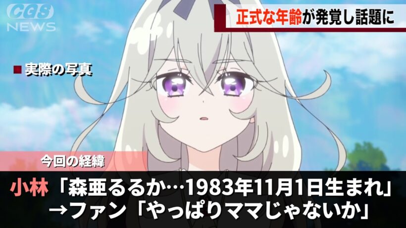 例の人気キャラ、ついに正式な年齢が発覚し話題になるwwww