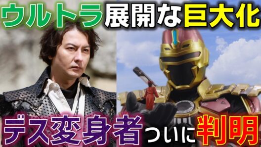 【無法すぎる巨大化】デス変身者はやはり藤田玲さん！ウルトラ展開な巨大化とコトのギャバン変身も目前..?＜第13話＞感想 考察 反応集【超宇宙刑事ギャバン インフィニティ】