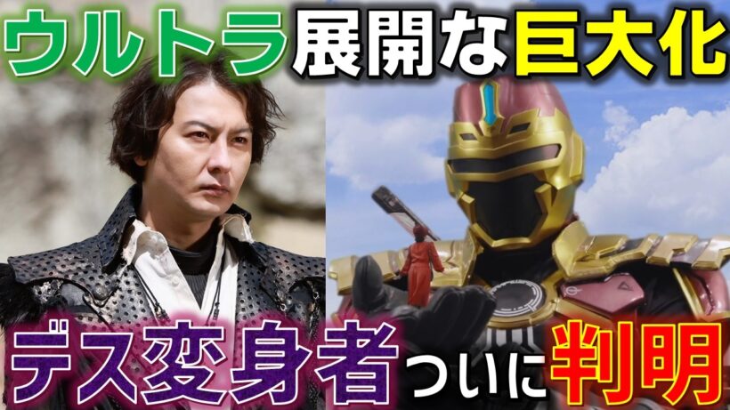 【無法すぎる巨大化】デス変身者はやはり藤田玲さん！ウルトラ展開な巨大化とコトのギャバン変身も目前..?＜第13話＞感想 考察 反応集【超宇宙刑事ギャバン インフィニティ】