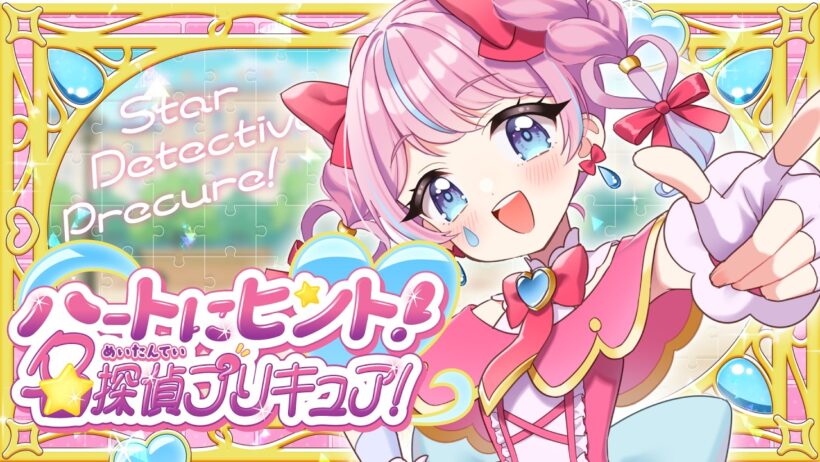 【Original MV】ハートにヒント！名探偵プリキュア！Covered By 天音なみだ【たんプリOP主題歌 / 歌ってみた / #precure #Vtuber #天音なみだ 】