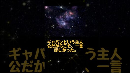 超宇宙刑事ギャバンインフィニティ。ファンが涙…なぜ大葉健二氏の追悼テロップは無かったのか？