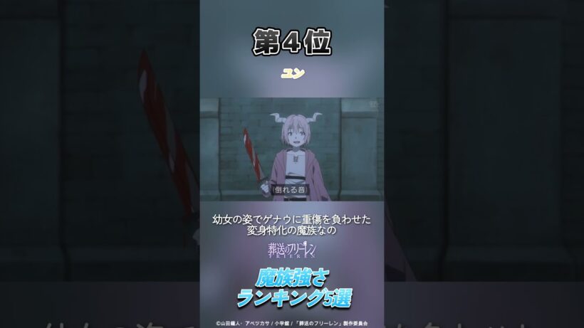 葬送のフリーレン2期の魔族強さランキング5選【葬送のフリーレン】