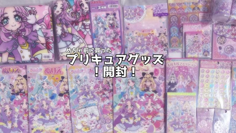 【開封】名探偵プリキュア！