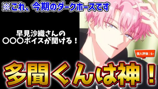 【アニメレビュー】ギャグの火力が強いラブロマンス「多聞くん今どっち！？」