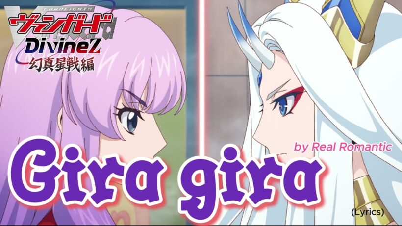 『 CARDFIGHT!! VANGUARD Divinez Genma Seisen-hen 』- ED FULL " Gira gira " by Real Romantic (Lyrics)