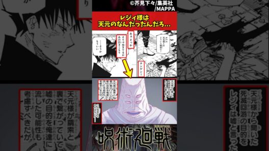 【呪術廻戦 死滅回遊】レジィ様は天元のなんだったんだろ... #呪術廻戦 #死滅回遊 #反応集