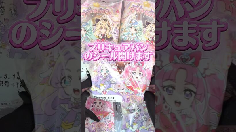 プリキュアパンについてくるシールを開封しまくる！推しのアルカナちゃん来て！ #名探偵プリキュア #たんプリ #プリキュア #precure #開封動画