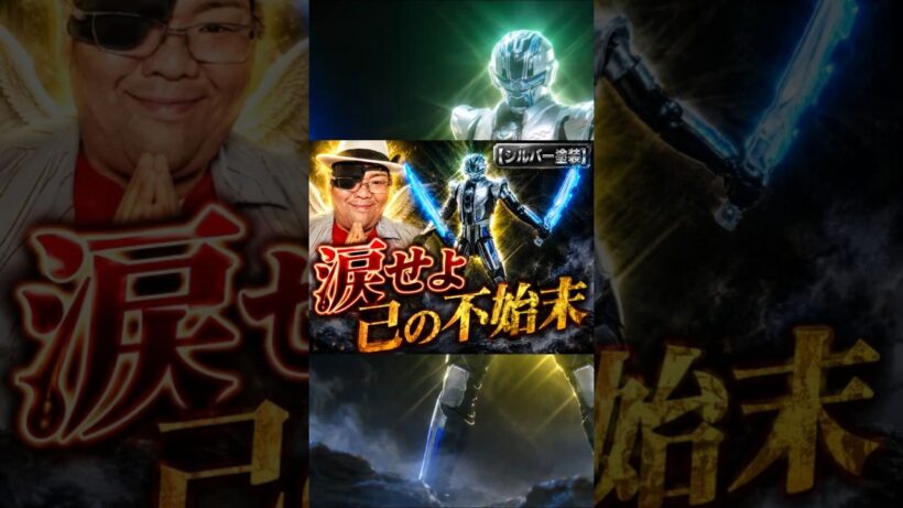 【可動に注意！】超宇宙刑事ギャバン インフィニティ 雄動 ギャバン・ブシドー レビュー 【シルバー塗装】食玩  バンダイキャンディ 激光ver  哀哭院 刹那 project red