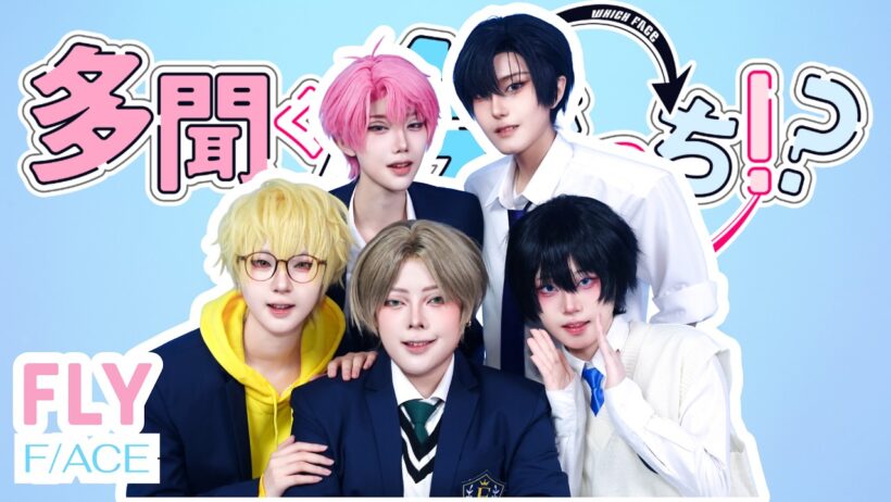 「多聞くん今どっち！？」F/ACE『FLY』Cosplay Dance Cover
