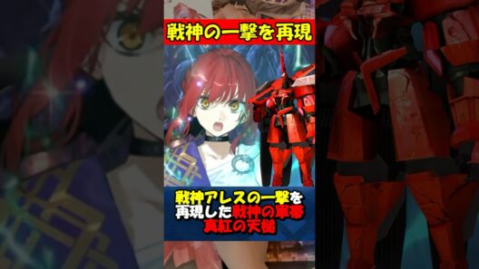 【Fate】戦神の一撃を再現した特異点限定宝具がヤバい #fgo #fate #strangeFake #shorts