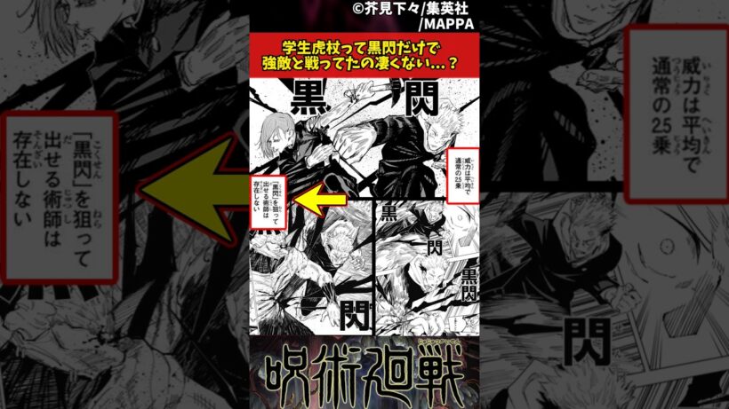 【呪術廻戦】学生虎杖って黒閃だけで強敵と戦ってたの凄くない...？ #呪術廻戦 #反応集