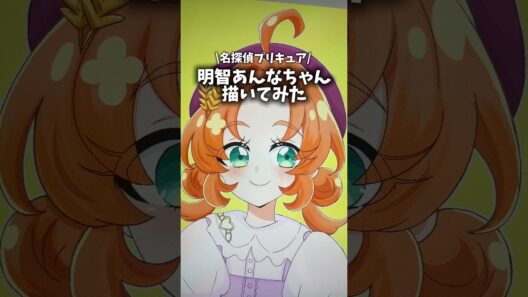 名探偵プリキュア明智あんなちゃんリハビリがてらに描きながら語ってみた #vlog #プリキュア #precure #お絵描き #イラスト #shorts