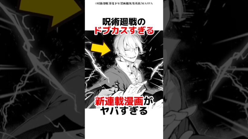 呪術廻戦のドブカスすぎる新連載漫画がヤバすぎる