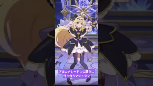 アルカナシャドウの踊りに付き合うマシュタン#名探偵プリキュア #ai #アニメ キュアアルカナシャドウ変身比較#たんプリ