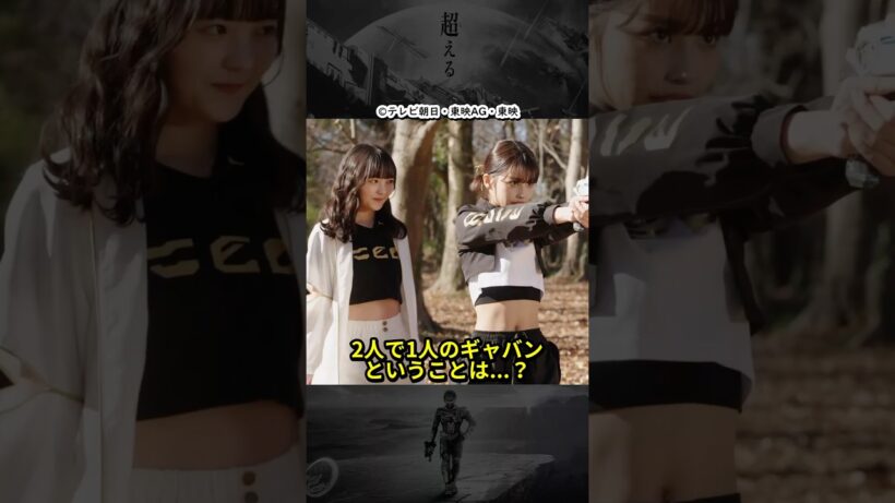 2人での1人のギャバンルミナス？！いずれコトがギャバンになる時は来るのか？ #超宇宙刑事ギャバンインフィニティ #shorts