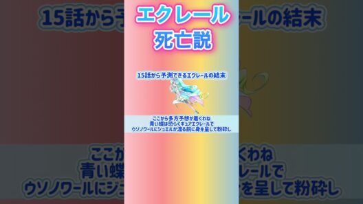 エクレール〇亡説／名探偵プリキュア
