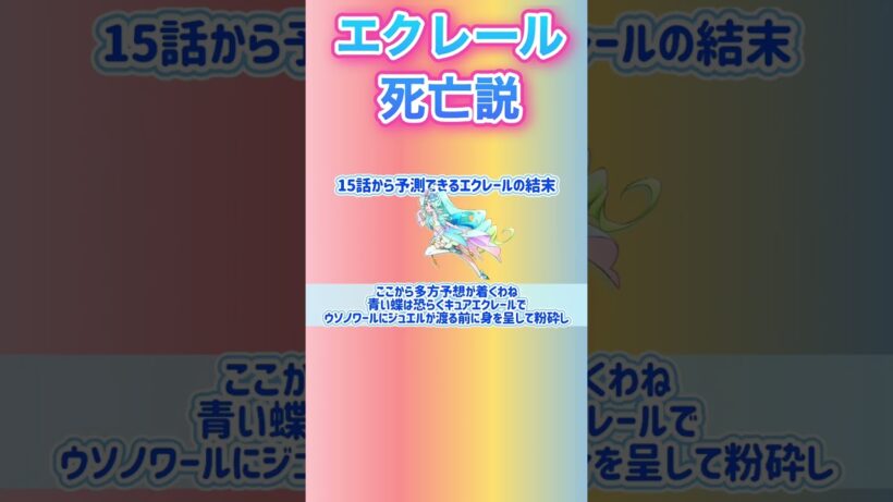 エクレール〇亡説／名探偵プリキュア