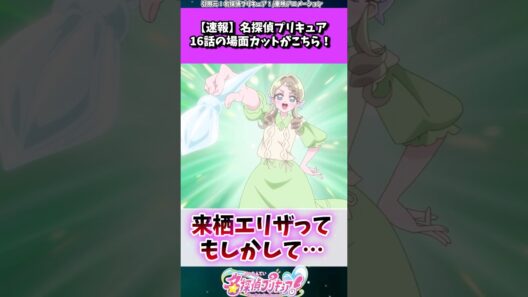 名探偵プリキュア16話の場面カット #たんプリ
