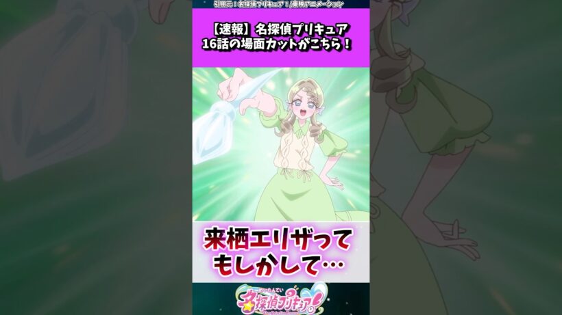 名探偵プリキュア16話の場面カット #たんプリ