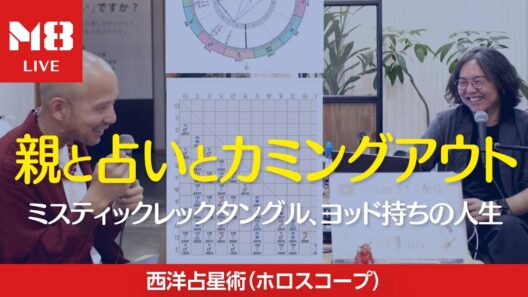 仕事の方向性と恋愛の迷路に…ミスティックレクタングル、ヨッド持ちIさんの場合〜行列ができるホロスコープ実践読みライブ〜