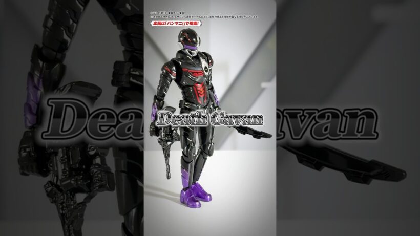 【#超宇宙刑事ギャバンインフィニティ】デス・ギャバンのアクションフィギュアがカッコよすぎる。プラデラNEOもギャバリオンドルネードなど続々登場!【バンダイ公式】#Shorts #バンダイ #バンマニ