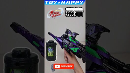 ヤッカミンエモルギー（ネガ） 蒸着 デスギャバン ギャバンインフィニティ ギャバリオンライフル